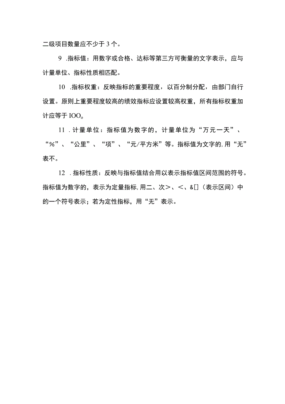 项目绩效目标表.docx_第3页