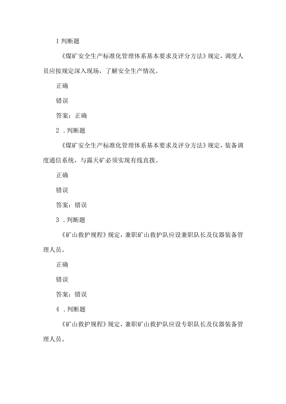 露天煤矿应急管理试卷2023版（46）.docx_第1页