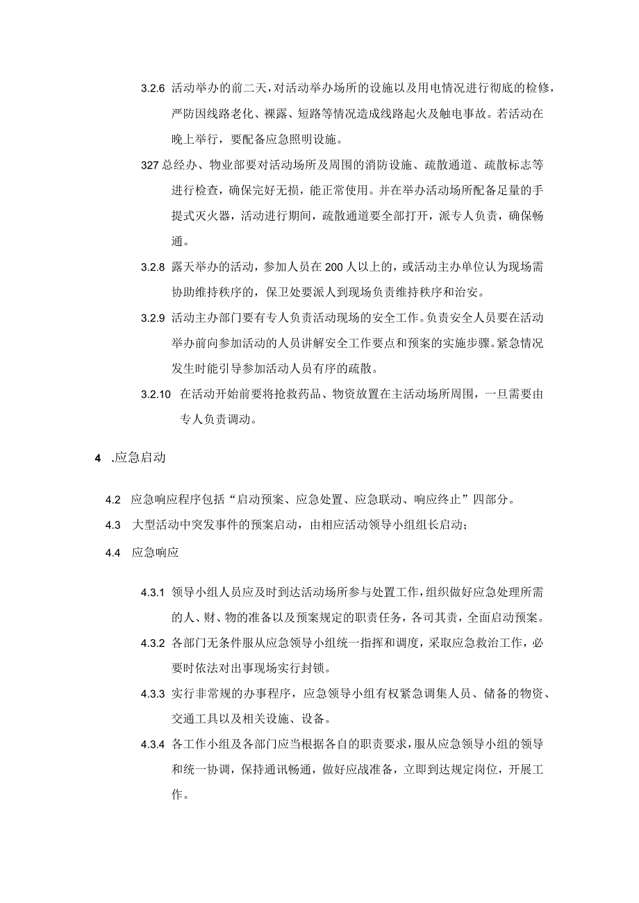 预案大型活动应急处置预案.docx_第3页