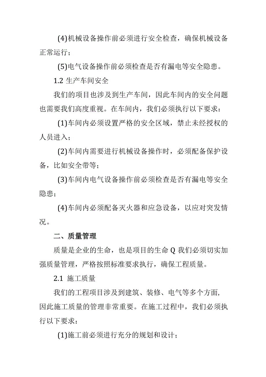 项目第一次工地例会通用发言稿.docx_第2页