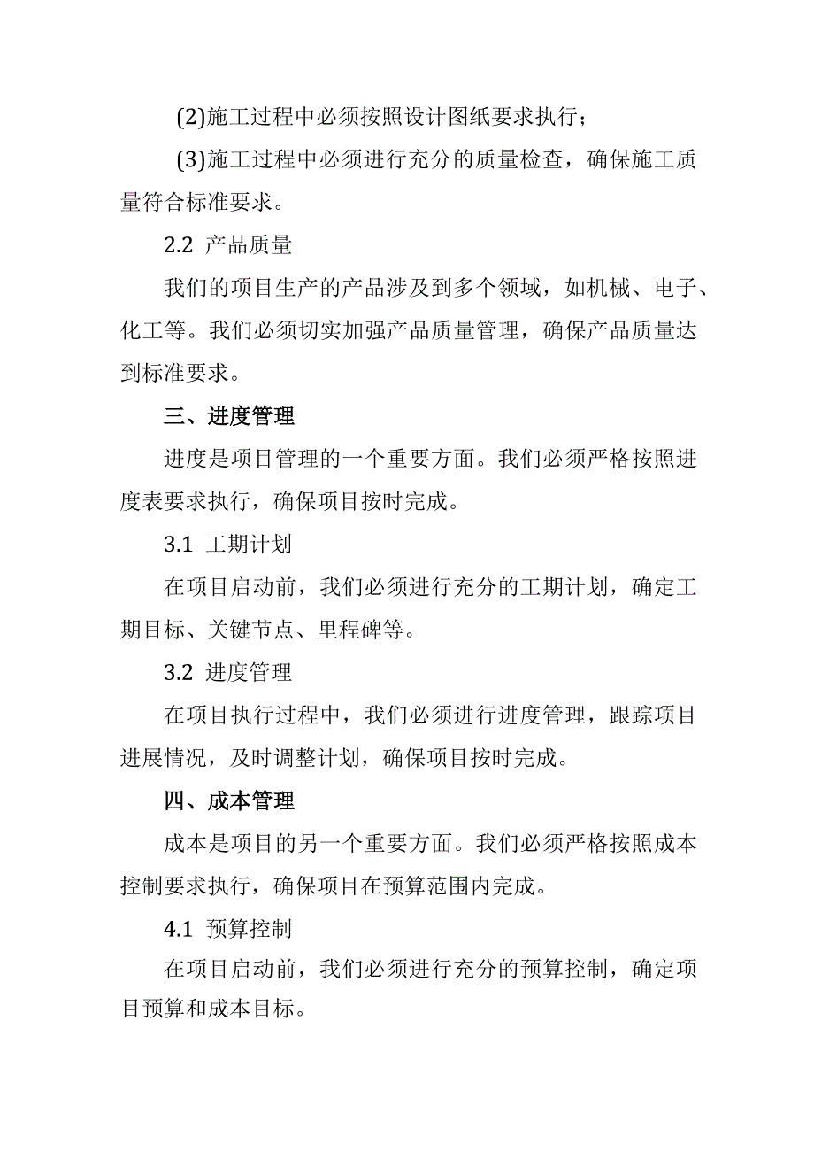 项目第一次工地例会通用发言稿.docx_第3页