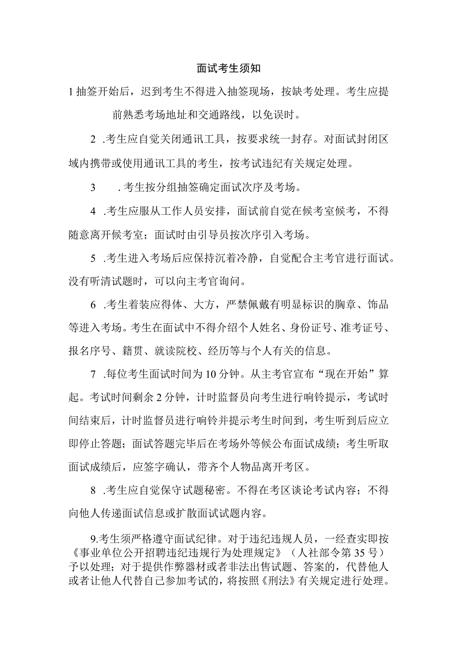 面试考生须知.docx_第1页