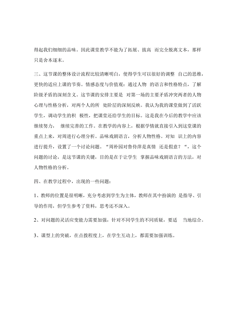 雷雨教学反思优秀8篇.docx_第2页