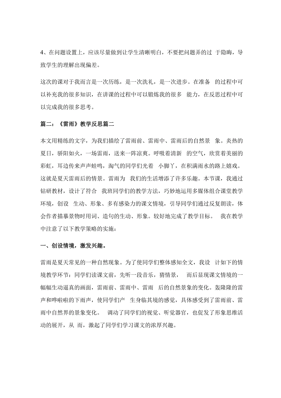 雷雨教学反思优秀8篇.docx_第3页