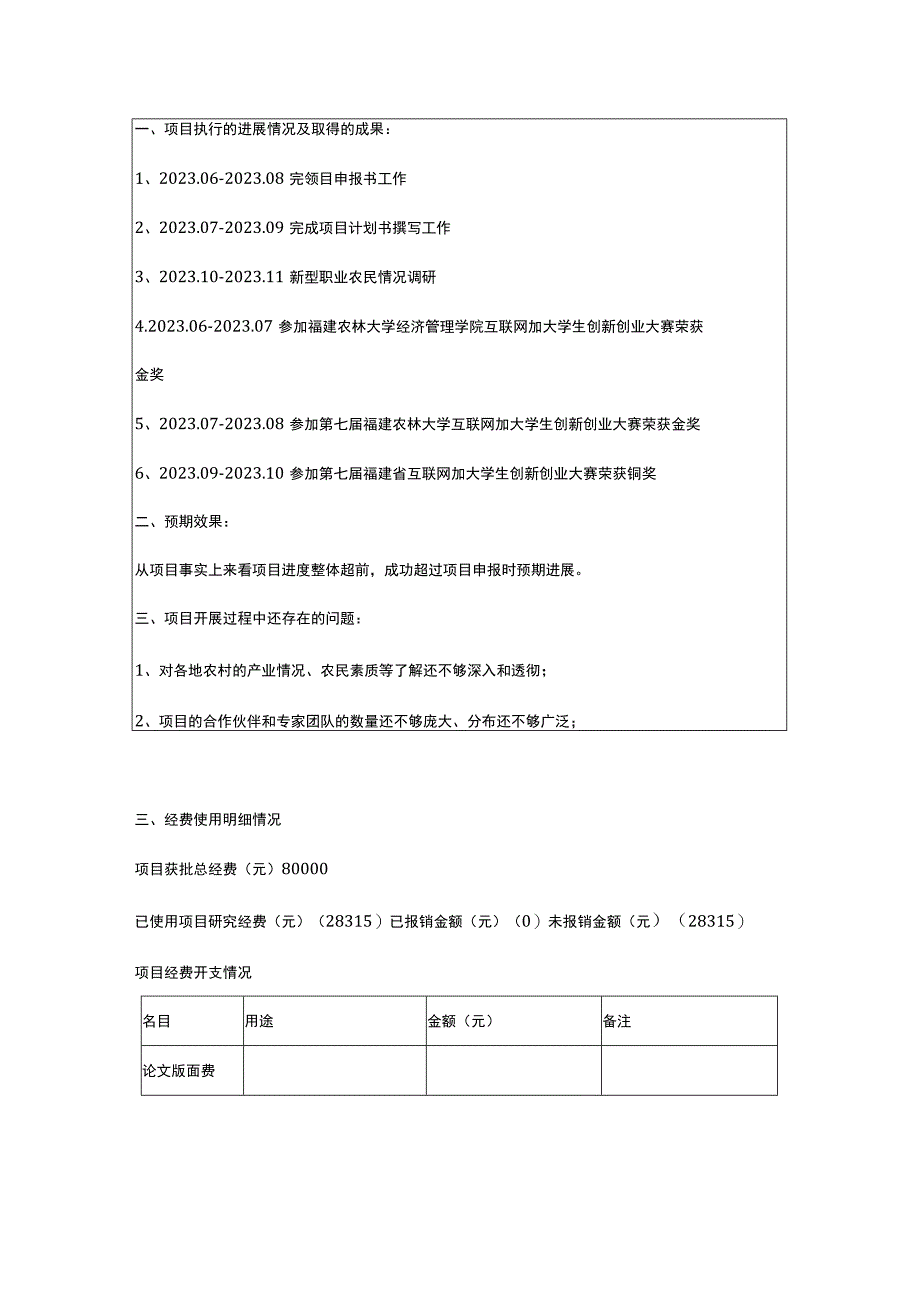 项目进展情况及取得成果按照项目研究工作计划逐一对照填写.docx_第2页