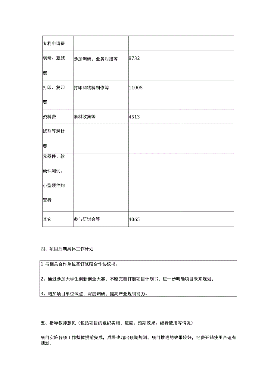 项目进展情况及取得成果按照项目研究工作计划逐一对照填写.docx_第3页