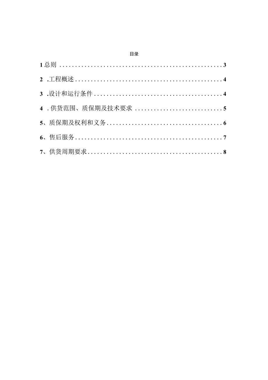 靖锰公司新兴锰厂磨粉车间雷蒙机配件采购技术规范书.docx_第2页