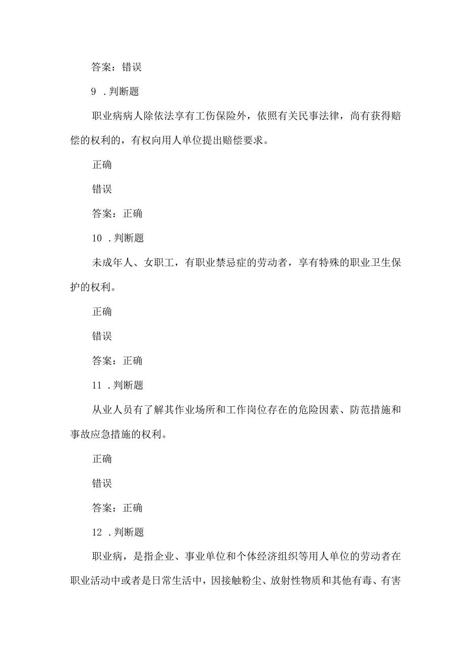 非煤职业卫生试题2023年第12套.docx_第3页