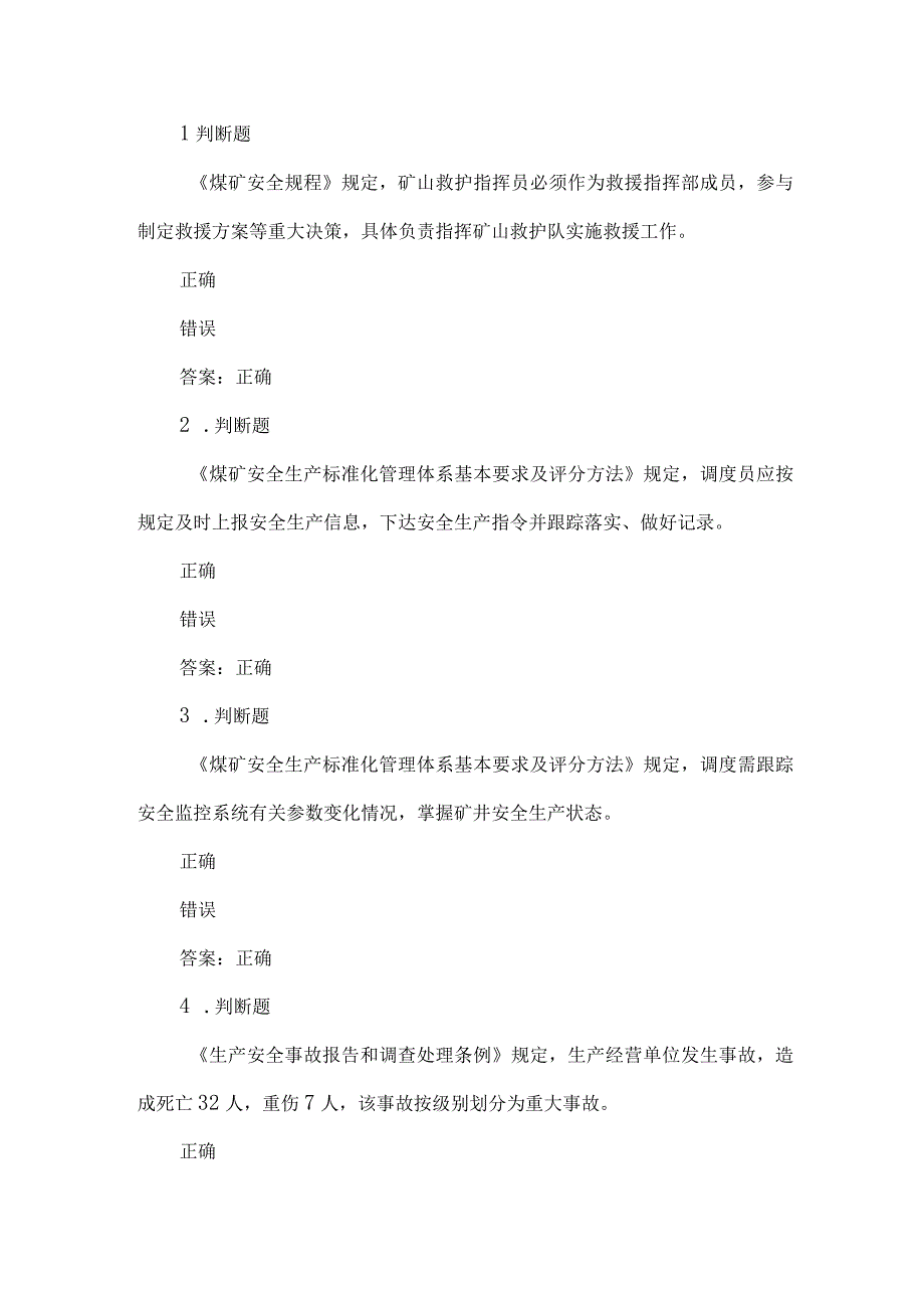 露天煤矿应急管理试卷2023版（6）.docx_第1页