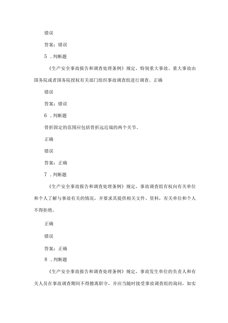 露天煤矿应急管理试卷2023版（6）.docx_第2页