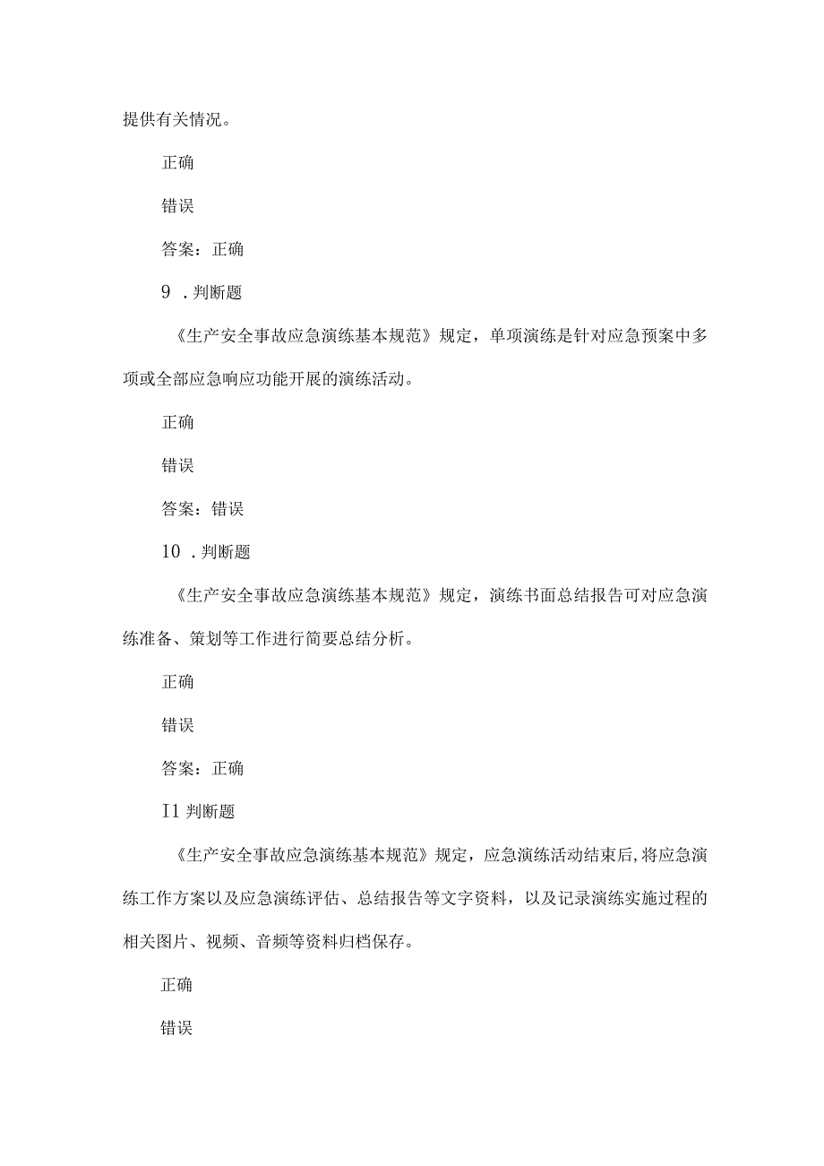 露天煤矿应急管理试卷2023版（6）.docx_第3页