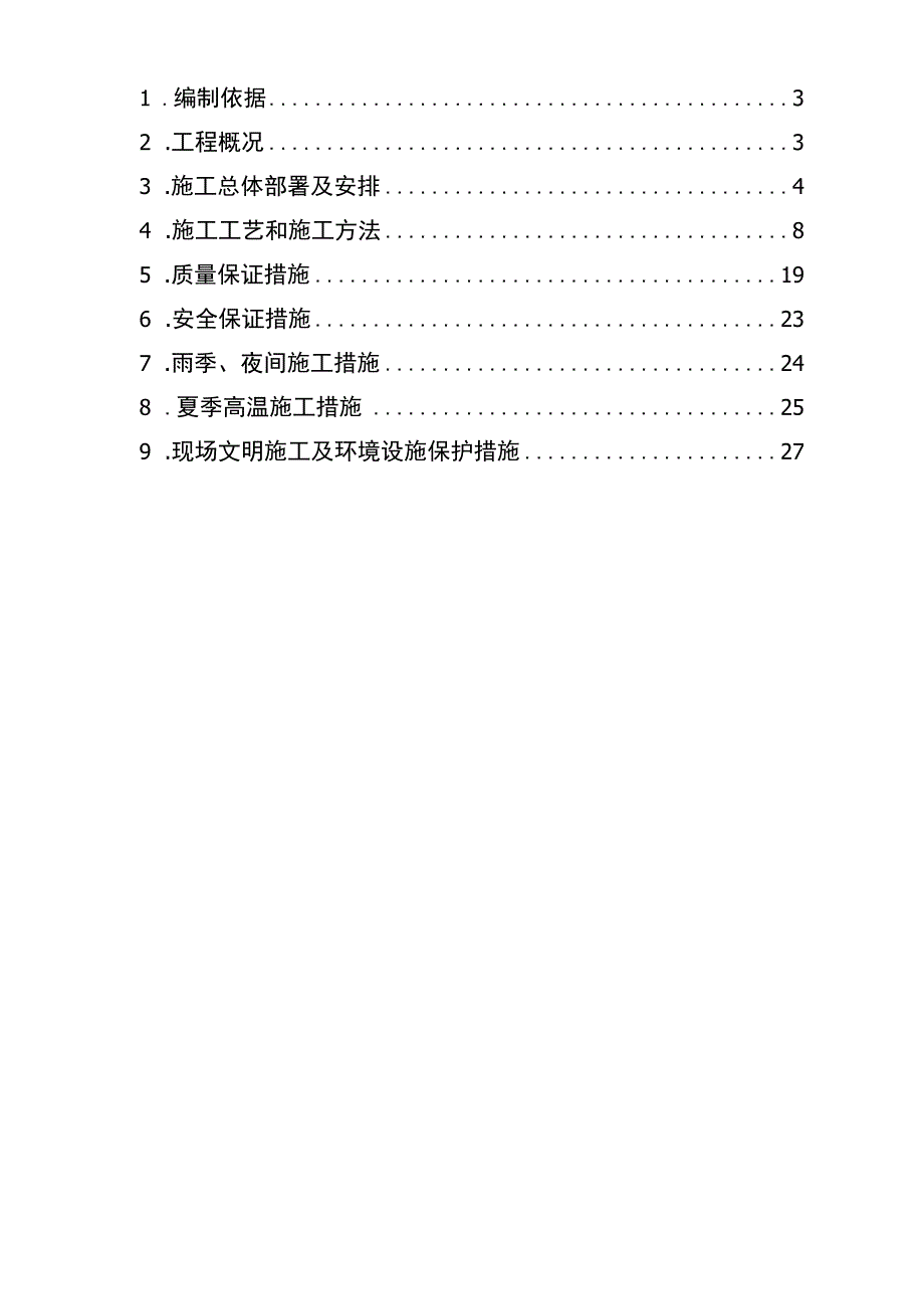 预制小箱梁方案.docx_第2页