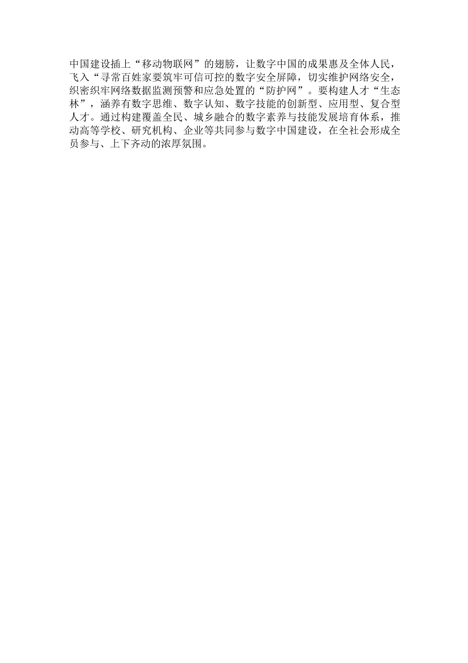 领会落实《数字中国建设整体布局规划》心得体会发言.docx_第3页