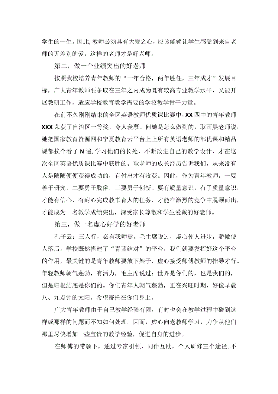 青蓝结对发言稿（师傅教师).docx_第2页