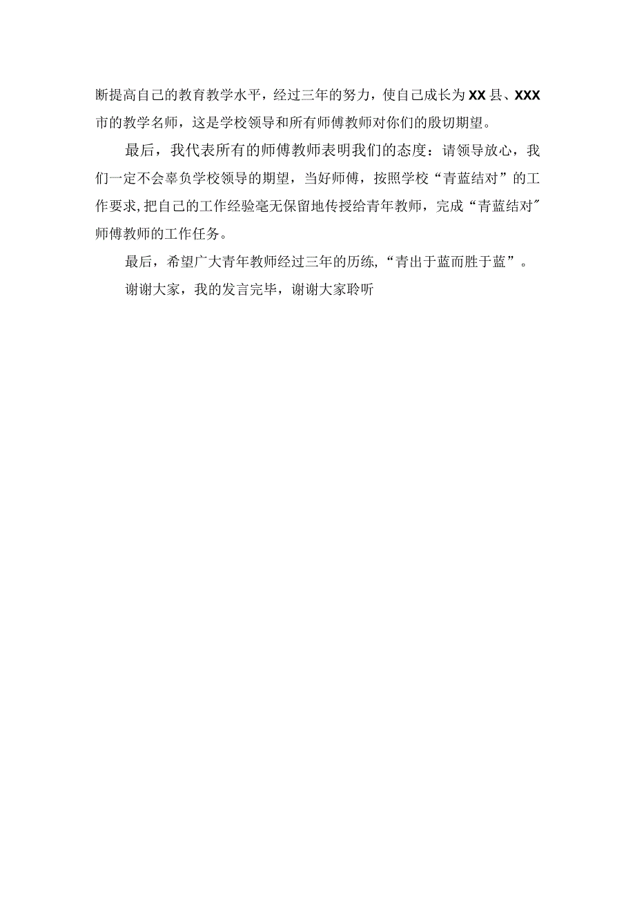 青蓝结对发言稿（师傅教师).docx_第3页