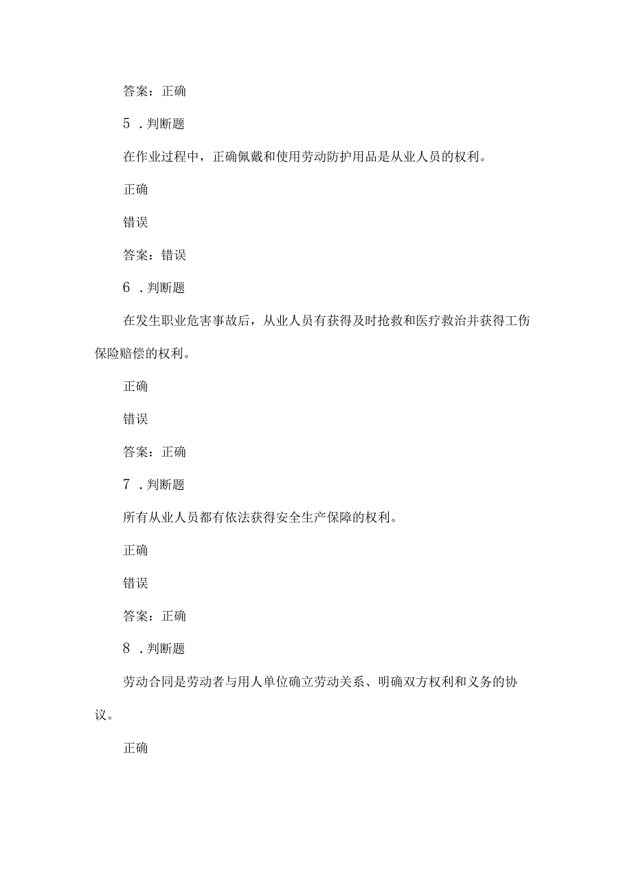 非煤职业卫生试题2023年第23套.docx_第2页