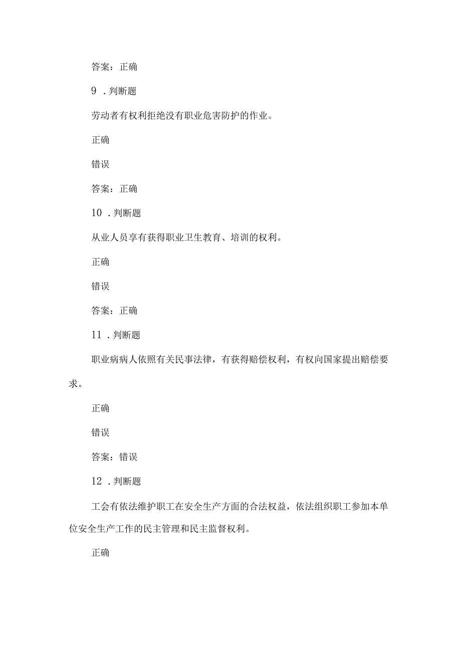 非煤职业卫生试题2023年第23套.docx_第3页