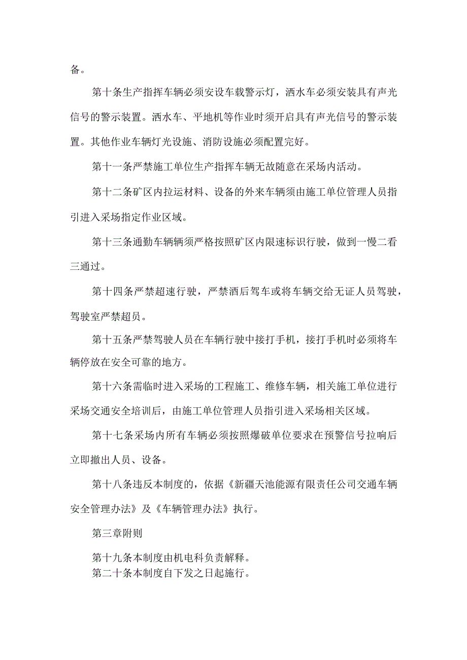 露天煤矿施工单位矿内通勤车管理办法.docx_第2页