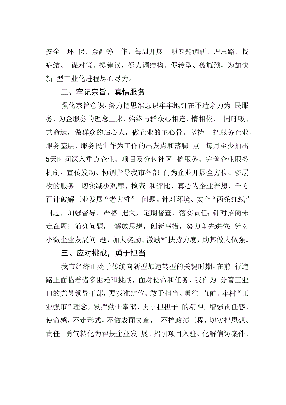 领导干部学习焦裕禄做为民务实清廉的好干部承诺书.docx_第2页