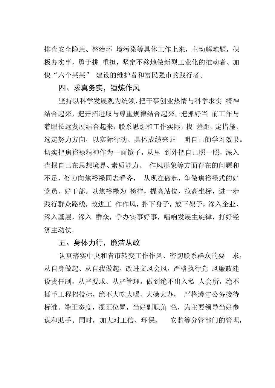 领导干部学习焦裕禄做为民务实清廉的好干部承诺书.docx_第3页