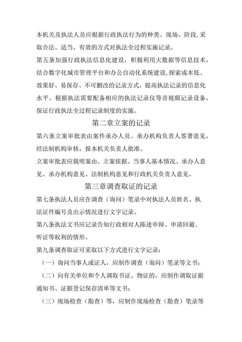 霍山县城市管理行政执法局行政执法全过程记录制度.docx_第2页