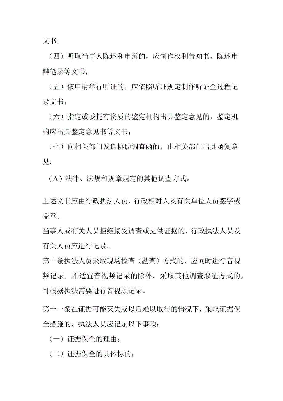 霍山县城市管理行政执法局行政执法全过程记录制度.docx_第3页