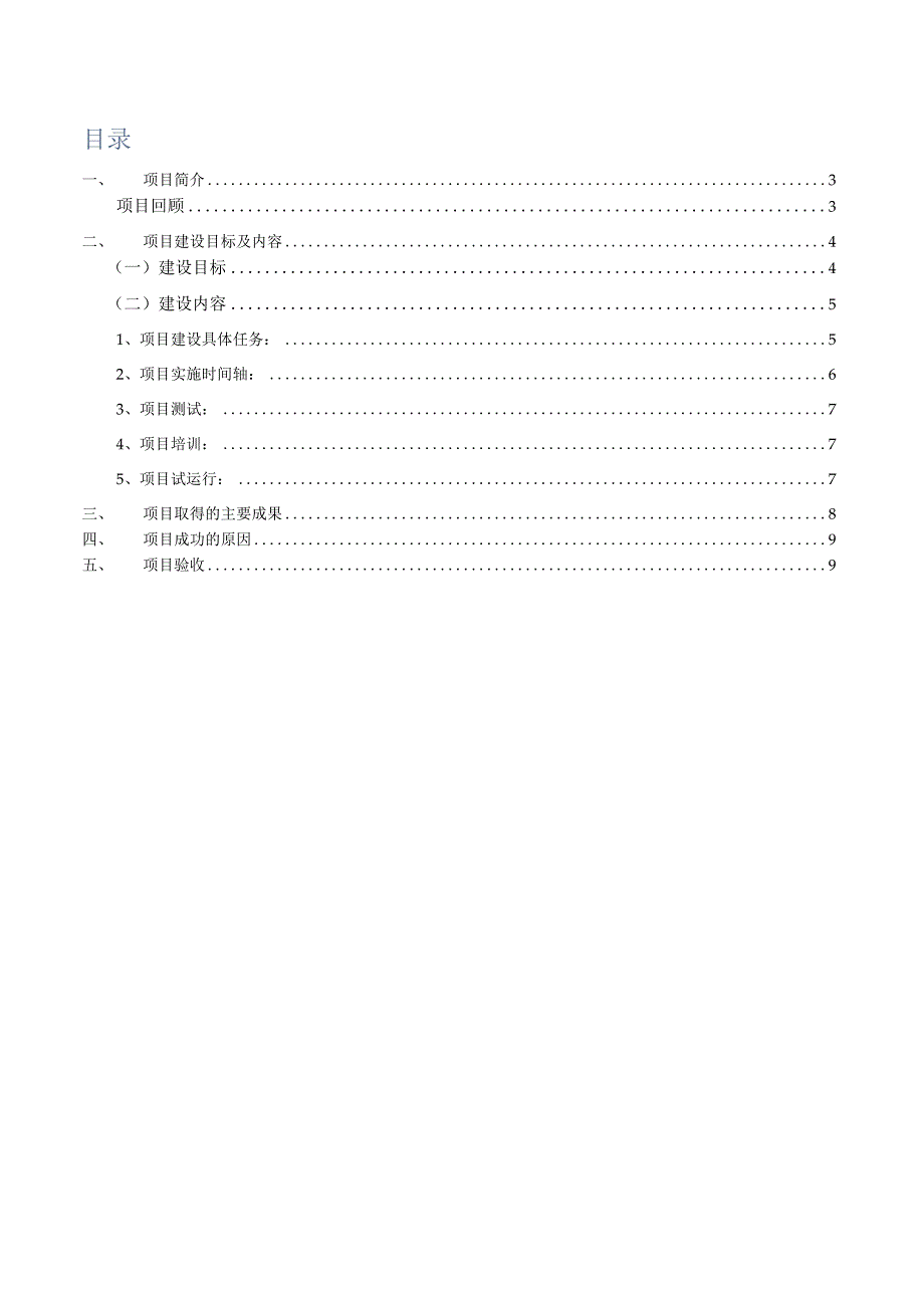 项目验收报告.docx_第2页