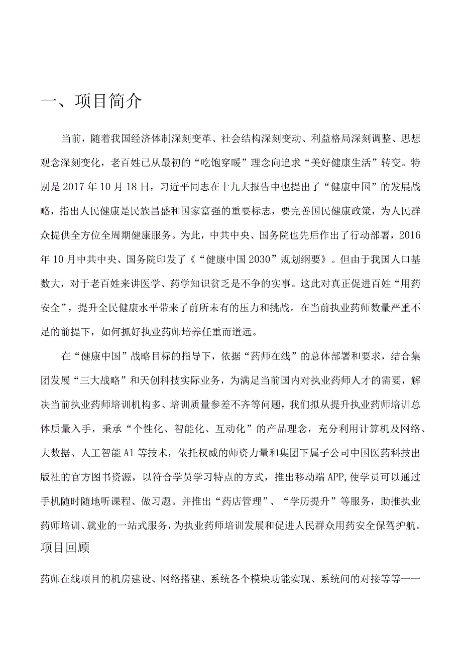 项目验收报告.docx_第3页