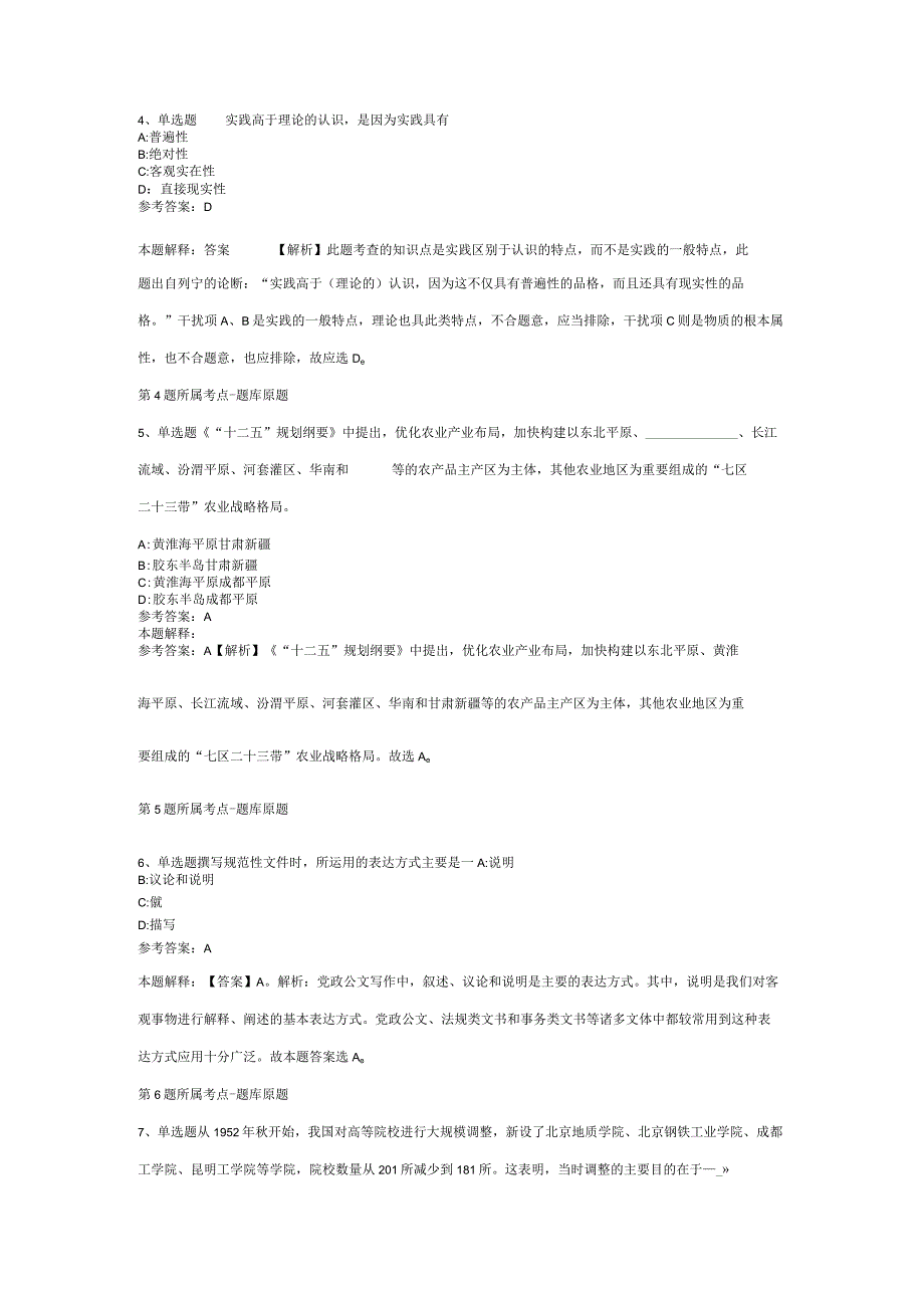 青海省玉树藏族自治州治多县职业能力测试高频考点试题汇编【2012年-2022年可复制word版】(二).docx_第2页