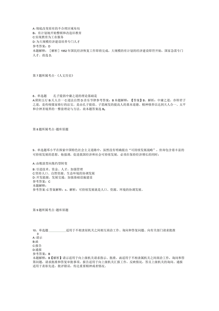 青海省玉树藏族自治州治多县职业能力测试高频考点试题汇编【2012年-2022年可复制word版】(二).docx_第3页