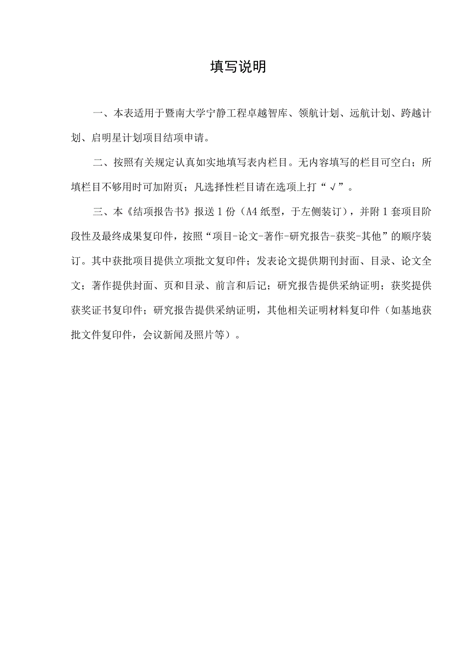 项目经费卡号暨南大学中央高校基本科研业务费项目结项报告书.docx_第2页