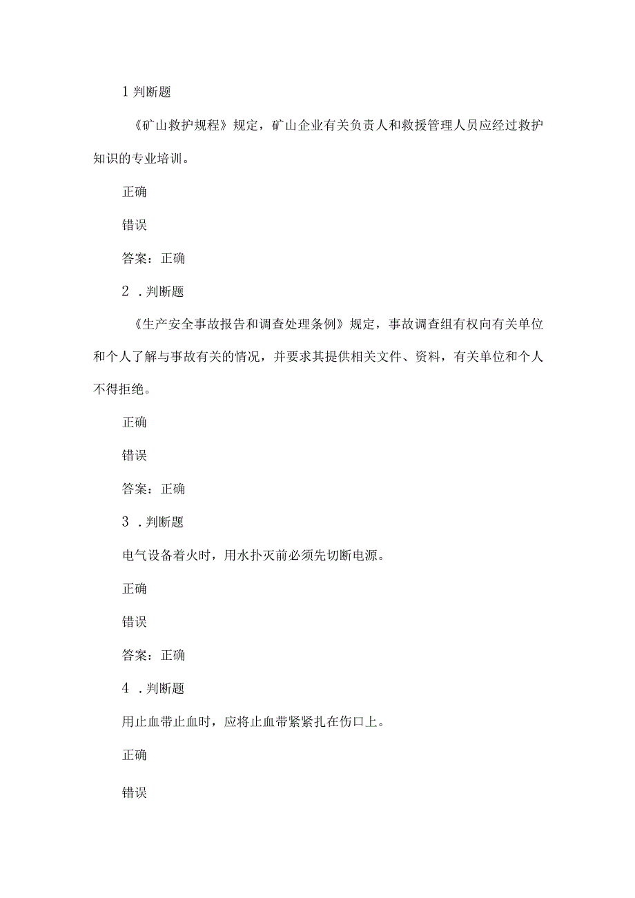 露天煤矿应急管理试卷2023版（40）.docx_第1页