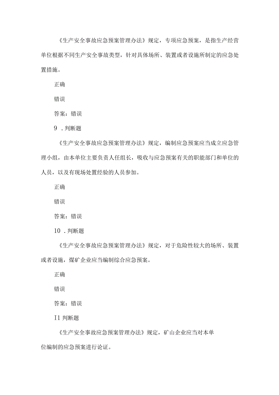 露天煤矿应急管理试卷2023版（40）.docx_第3页