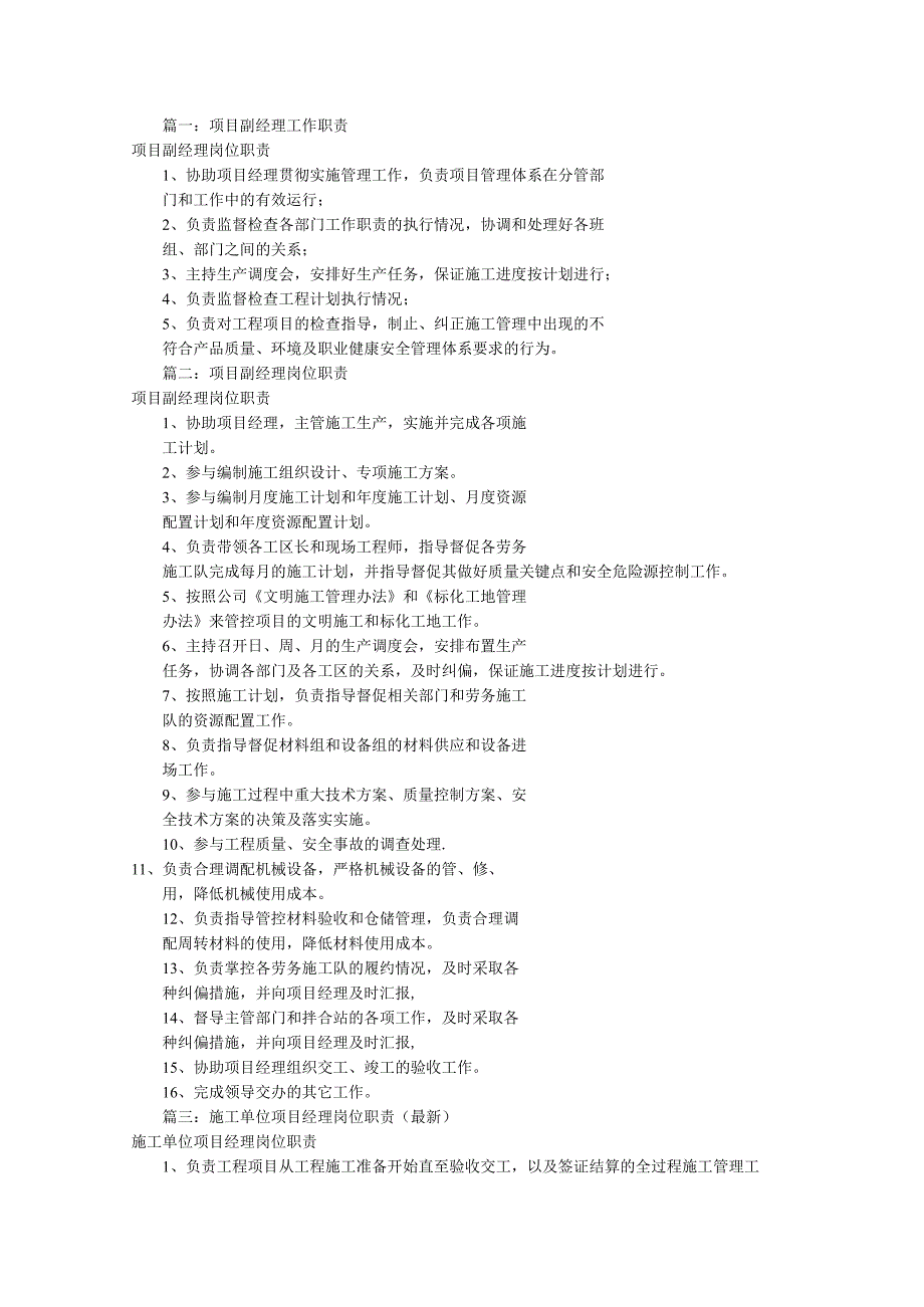 项目副经理岗位职责(共6篇).docx_第1页