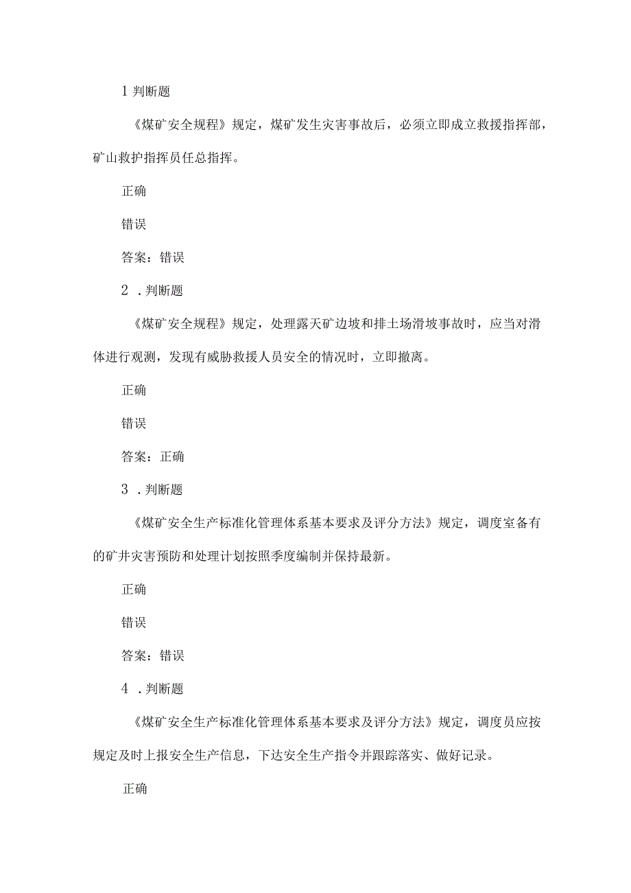 露天煤矿应急管理试卷2023版（10）.docx_第1页