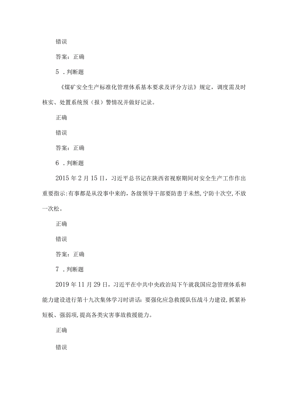 露天煤矿应急管理试卷2023版（10）.docx_第2页