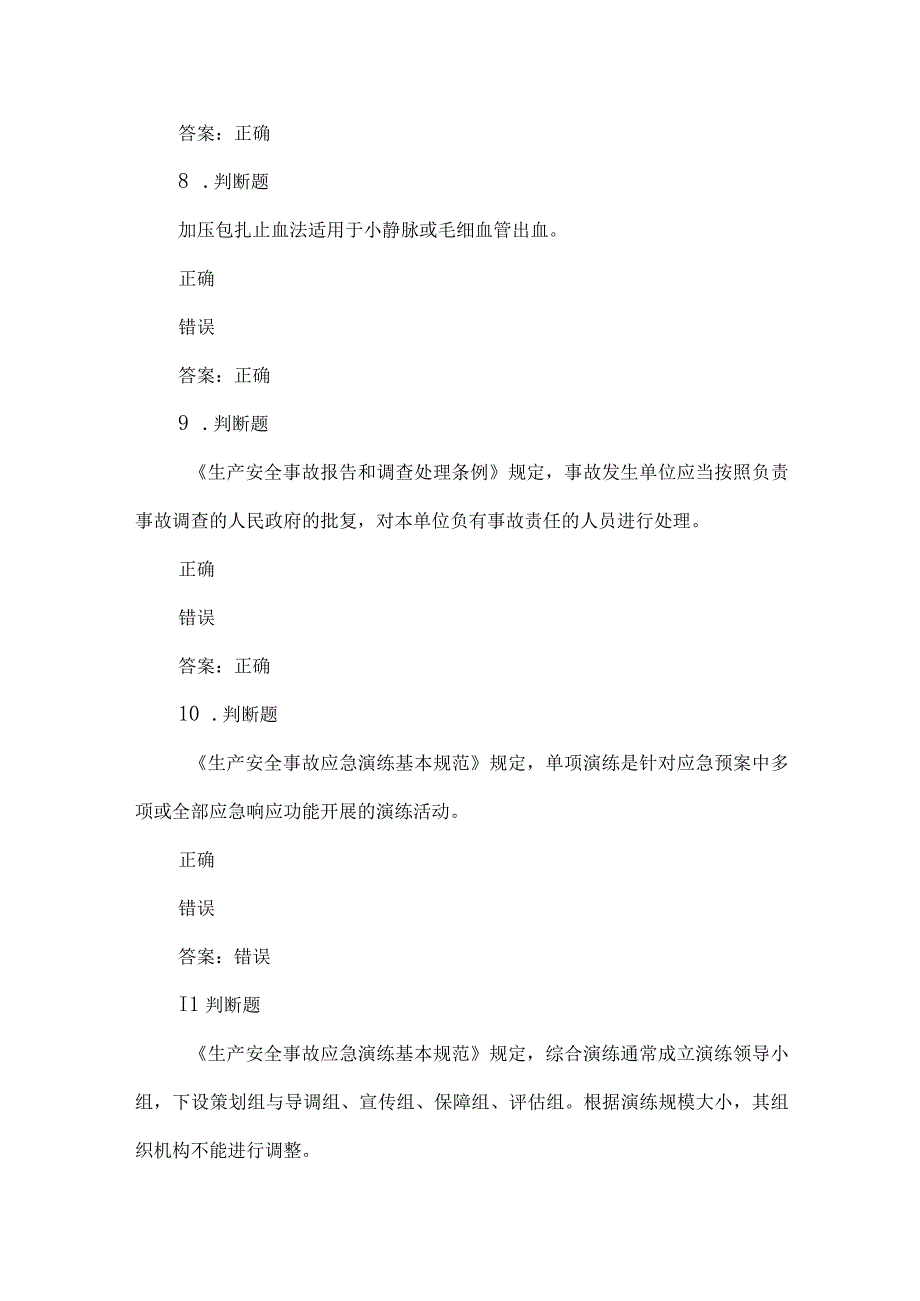 露天煤矿应急管理试卷2023版（10）.docx_第3页