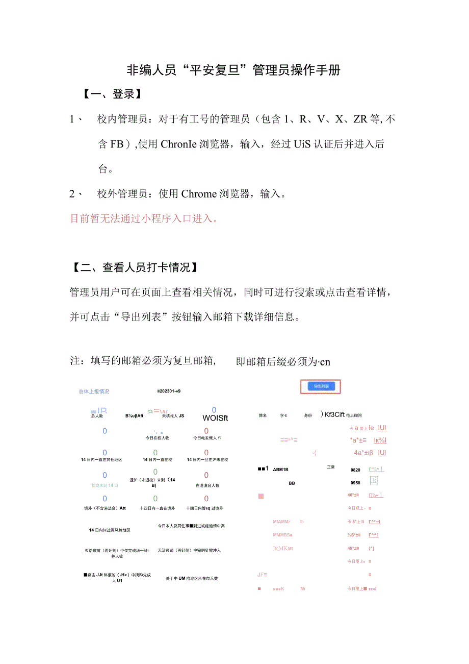 非编人员平安复旦管理员操作手册.docx_第1页