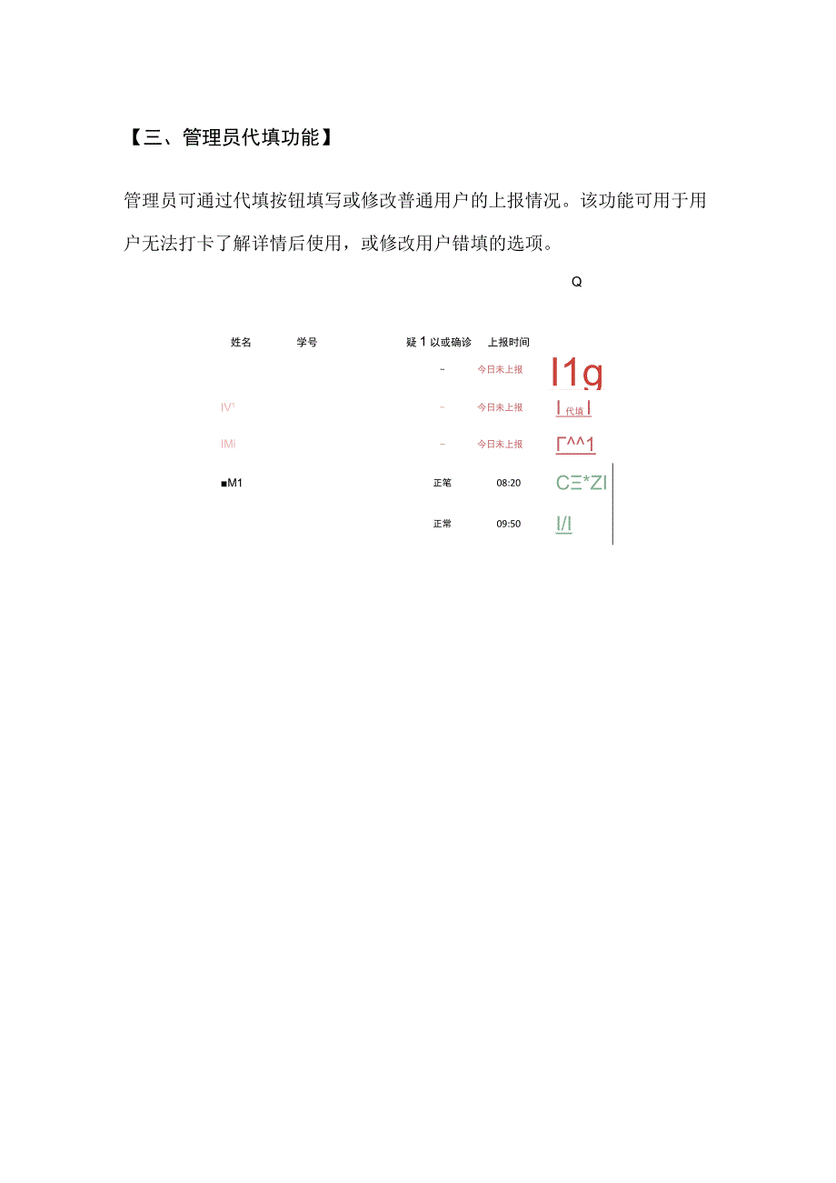 非编人员平安复旦管理员操作手册.docx_第2页