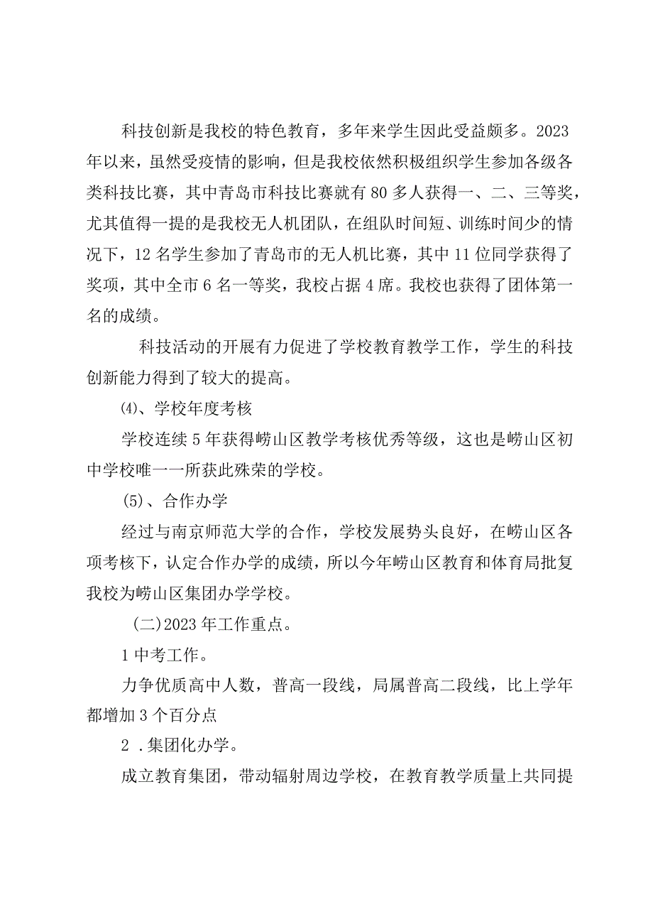 青岛市崂山区第五中学2023年工作总结.docx_第2页