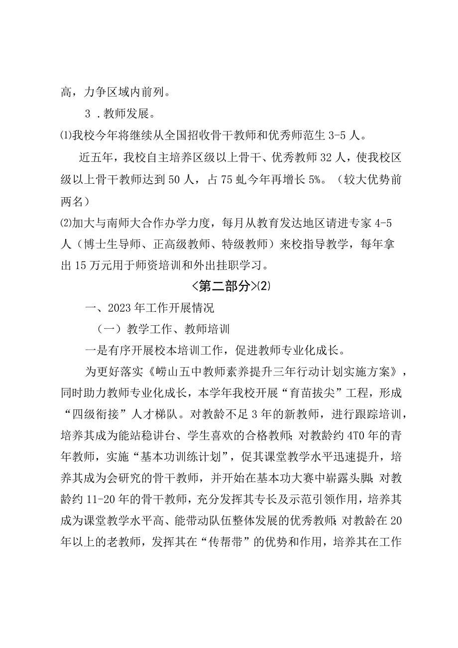 青岛市崂山区第五中学2023年工作总结.docx_第3页