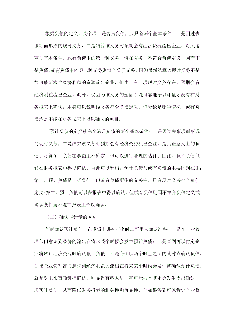 预计负债是什么意思.docx_第2页