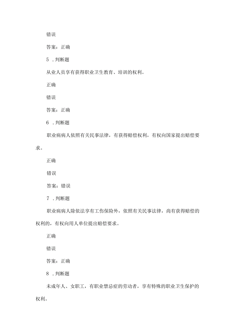 非煤职业卫生试题2023年第17套.docx_第2页