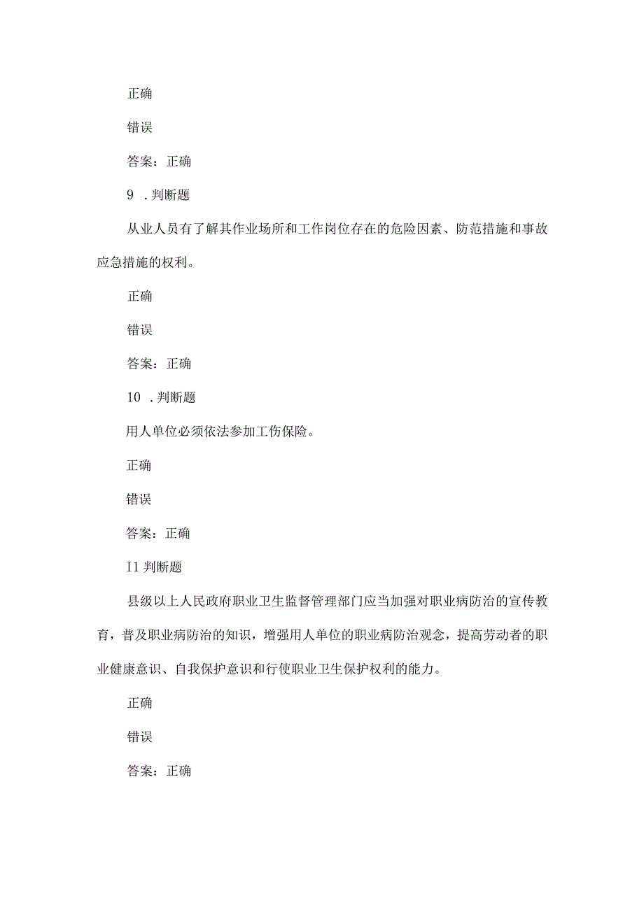 非煤职业卫生试题2023年第17套.docx_第3页