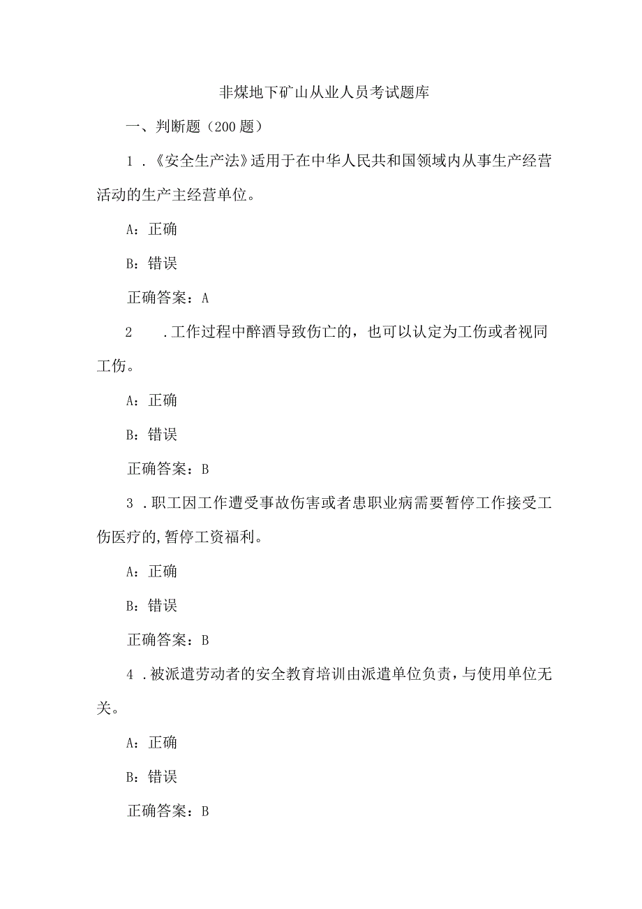 非煤地下矿山从业人员考试题库2023年.docx_第1页