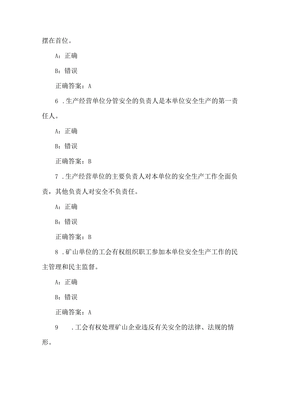 非煤地下矿山从业人员考试题库2023年.docx_第3页