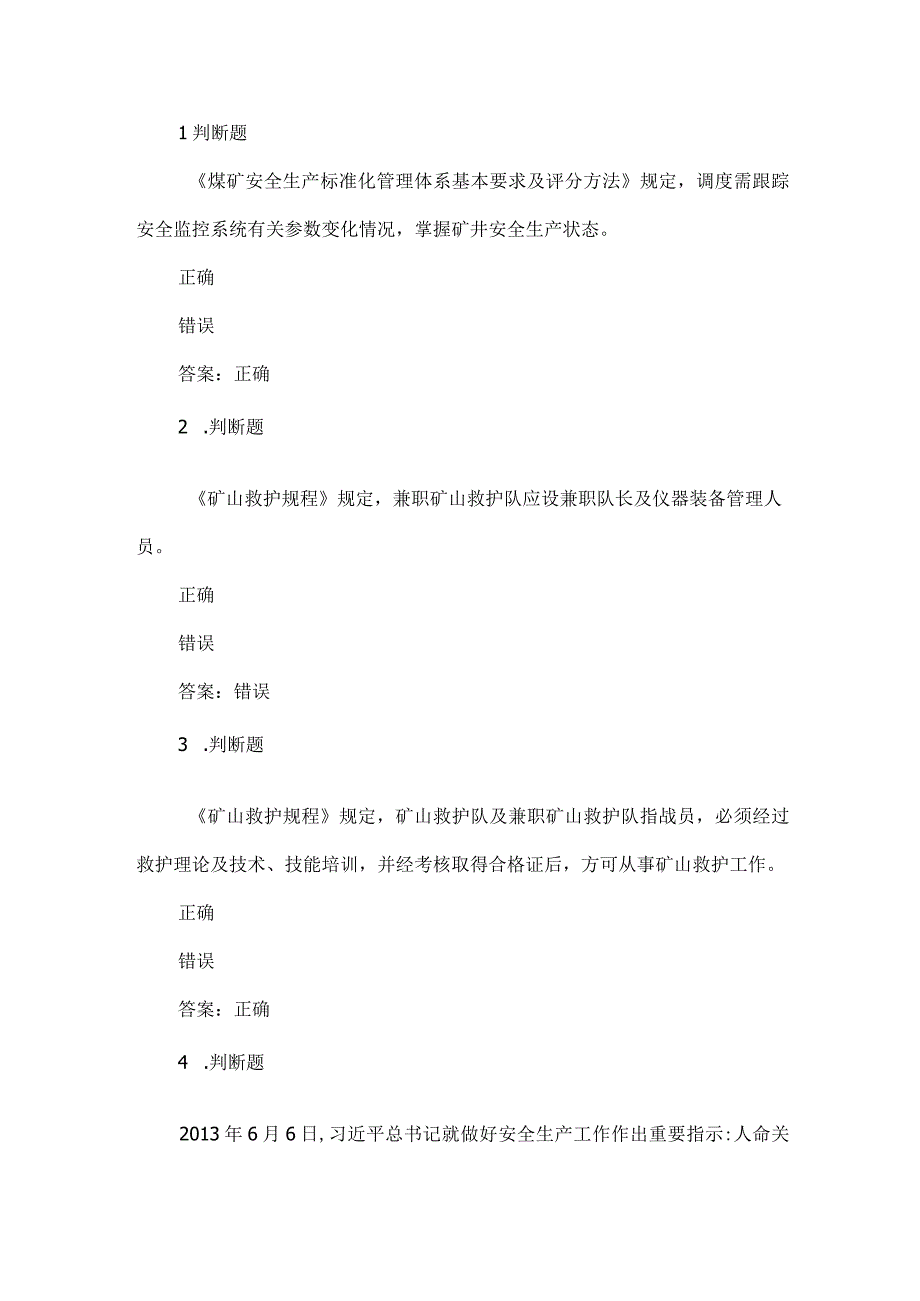 露天煤矿应急管理试卷2023版（42）.docx_第1页