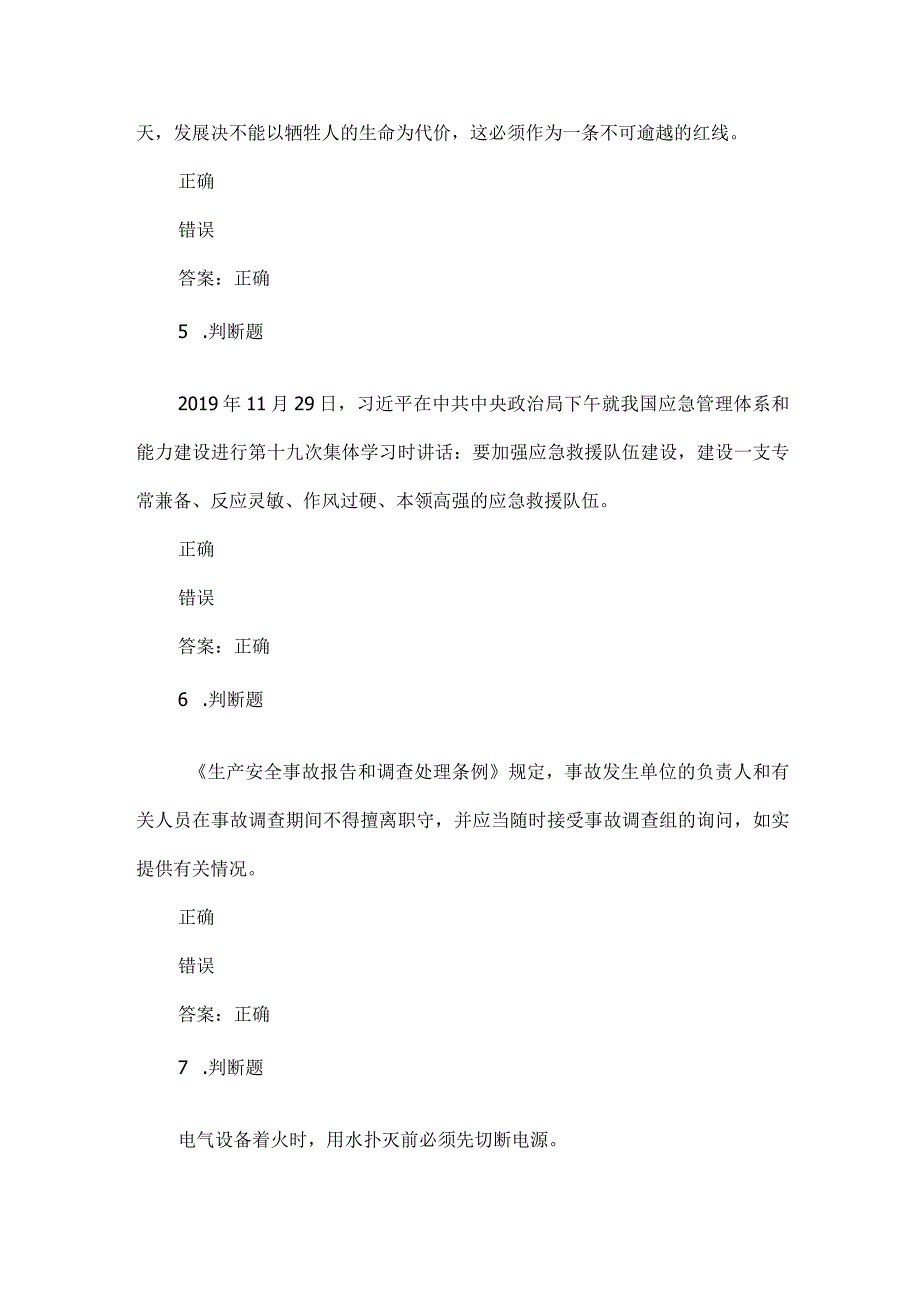 露天煤矿应急管理试卷2023版（42）.docx_第2页