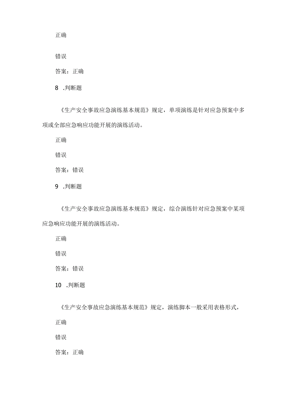 露天煤矿应急管理试卷2023版（42）.docx_第3页