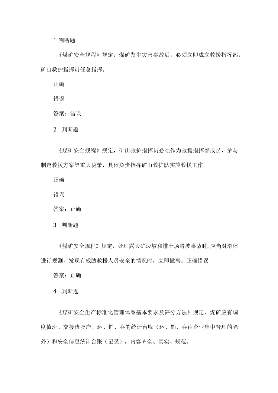 露天煤矿应急管理试卷2023版（24）.docx_第1页